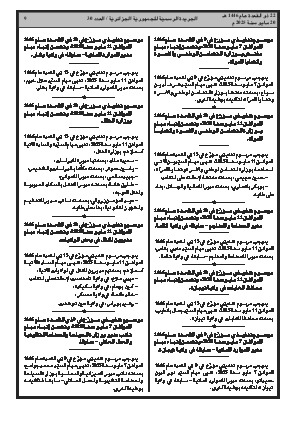 
العدد 30 من الجريدة الرسمية الجزائرية • الصفحة 1

            