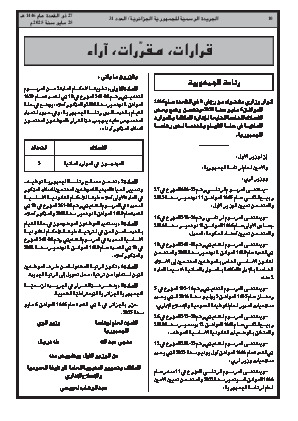 
العدد 31 من الجريدة الرسمية الجزائرية • الصفحة 1

            