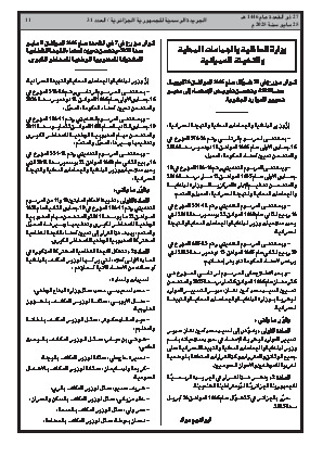 
العدد 31 من الجريدة الرسمية الجزائرية • الصفحة 1

            