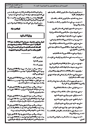 
العدد 31 من الجريدة الرسمية الجزائرية • الصفحة 1

            