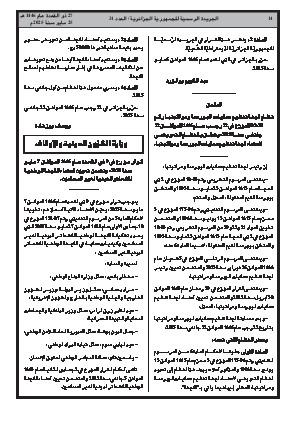
العدد 31 من الجريدة الرسمية الجزائرية • الصفحة 1

            