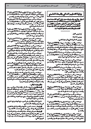 
العدد 31 من الجريدة الرسمية الجزائرية • الصفحة 1

            