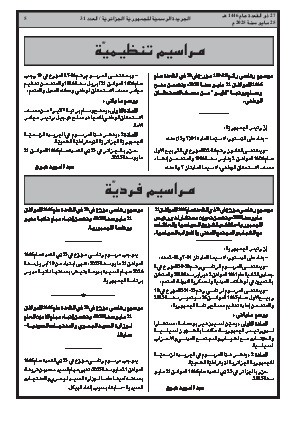 
العدد 31 من الجريدة الرسمية الجزائرية • الصفحة 1

            