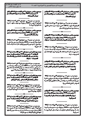 
العدد 31 من الجريدة الرسمية الجزائرية • الصفحة 1

            