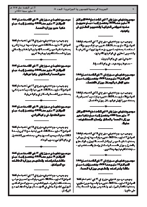 
العدد 31 من الجريدة الرسمية الجزائرية • الصفحة 1

            