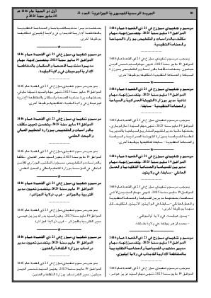 
العدد 32 من الجريدة الرسمية الجزائرية • الصفحة 1

            
