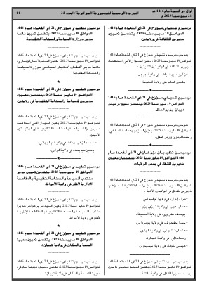 
العدد 32 من الجريدة الرسمية الجزائرية • الصفحة 1

            
