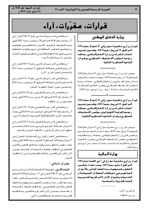 
العدد 32 من الجريدة الرسمية الجزائرية • الصفحة 1

            