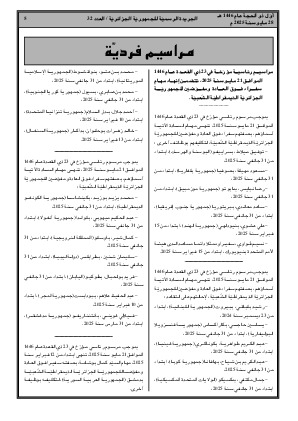 
العدد 32 من الجريدة الرسمية الجزائرية • الصفحة 1

            