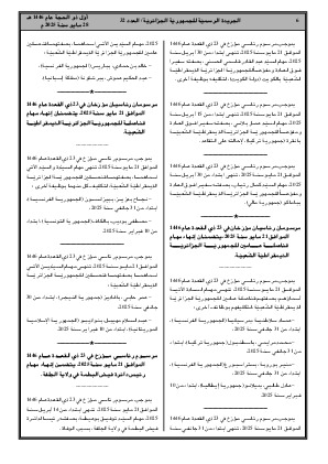 
العدد 32 من الجريدة الرسمية الجزائرية • الصفحة 1

            