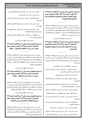 
العدد 32 من الجريدة الرسمية الجزائرية • الصفحة 1

            