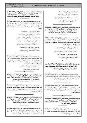 
العدد 32 من الجريدة الرسمية الجزائرية • الصفحة 1

            