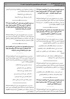 
العدد 32 من الجريدة الرسمية الجزائرية • الصفحة 1

            