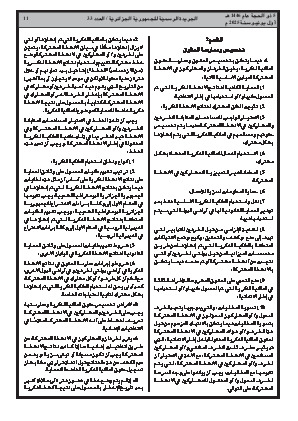 
العدد 33 من الجريدة الرسمية الجزائرية • الصفحة 1

            
