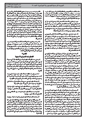
العدد 33 من الجريدة الرسمية الجزائرية • الصفحة 1

            