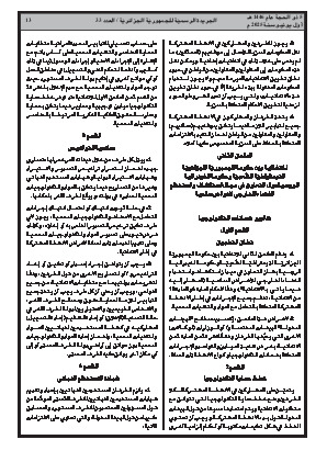 
العدد 33 من الجريدة الرسمية الجزائرية • الصفحة 1

            