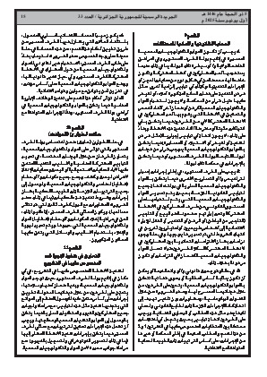 
العدد 33 من الجريدة الرسمية الجزائرية • الصفحة 1

            