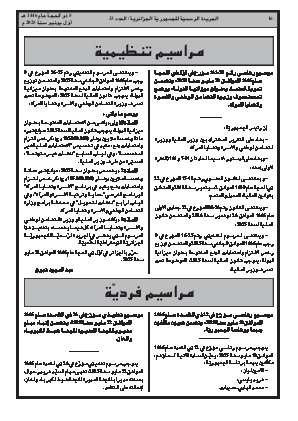 
العدد 33 من الجريدة الرسمية الجزائرية • الصفحة 1

            