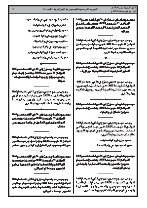 
العدد 33 من الجريدة الرسمية الجزائرية • الصفحة 1

            