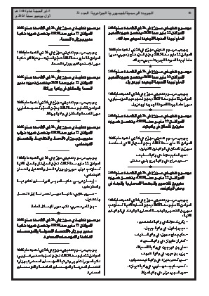 
العدد 33 من الجريدة الرسمية الجزائرية • الصفحة 1

            