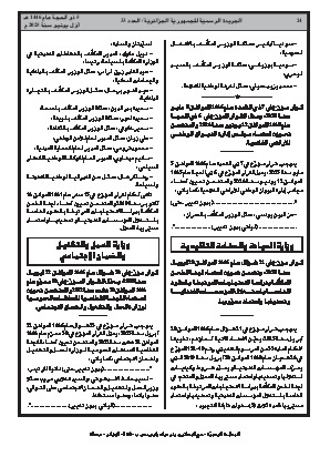 
العدد 33 من الجريدة الرسمية الجزائرية • الصفحة 1

            