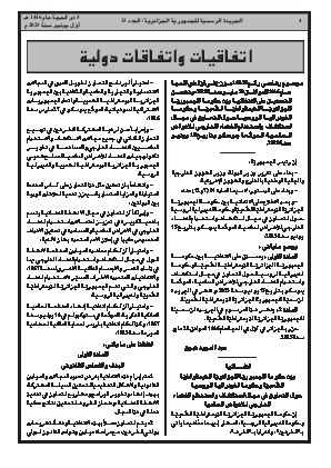 
العدد 33 من الجريدة الرسمية الجزائرية • الصفحة 1

            
