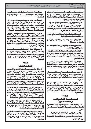 
العدد 33 من الجريدة الرسمية الجزائرية • الصفحة 1

            