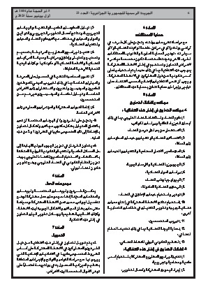 
العدد 33 من الجريدة الرسمية الجزائرية • الصفحة 1

            