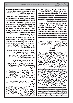 
العدد 33 من الجريدة الرسمية الجزائرية • الصفحة 1

            