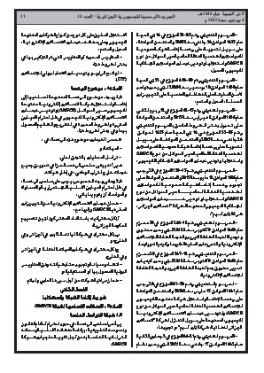 
العدد 34 من الجريدة الرسمية الجزائرية • الصفحة 1

            