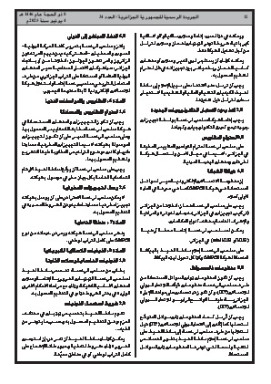 
العدد 34 من الجريدة الرسمية الجزائرية • الصفحة 1

            