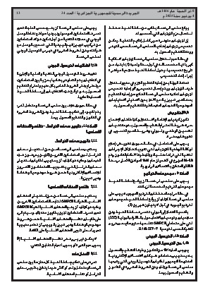 
العدد 34 من الجريدة الرسمية الجزائرية • الصفحة 1

            