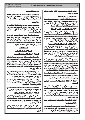
العدد 34 من الجريدة الرسمية الجزائرية • الصفحة 1

            