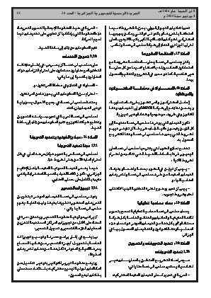 
العدد 34 من الجريدة الرسمية الجزائرية • الصفحة 1

            