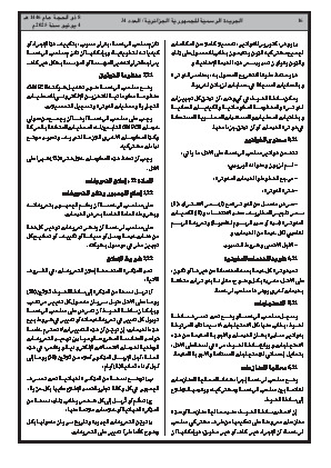 
العدد 34 من الجريدة الرسمية الجزائرية • الصفحة 1

            