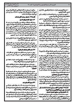 
العدد 34 من الجريدة الرسمية الجزائرية • الصفحة 1

            