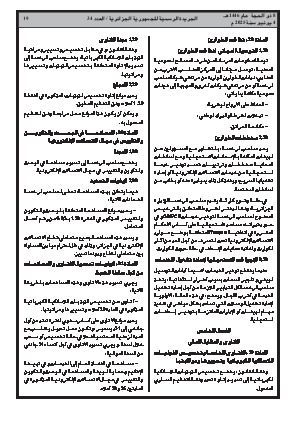 
العدد 34 من الجريدة الرسمية الجزائرية • الصفحة 1

            