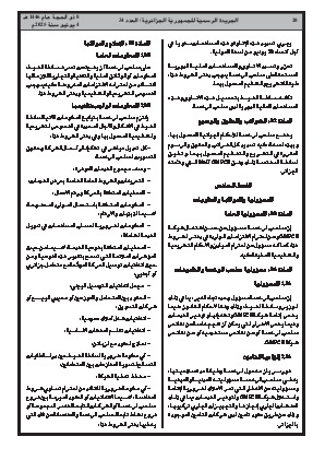 
العدد 34 من الجريدة الرسمية الجزائرية • الصفحة 1

            