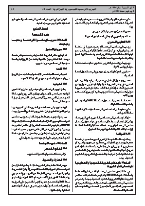 
العدد 34 من الجريدة الرسمية الجزائرية • الصفحة 1

            