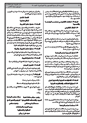 
العدد 34 من الجريدة الرسمية الجزائرية • الصفحة 1

            