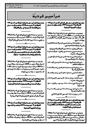 
العدد 34 من الجريدة الرسمية الجزائرية • الصفحة 1

            