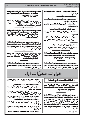 
العدد 34 من الجريدة الرسمية الجزائرية • الصفحة 1

            