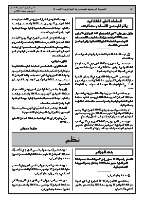 
العدد 34 من الجريدة الرسمية الجزائرية • الصفحة 1

            