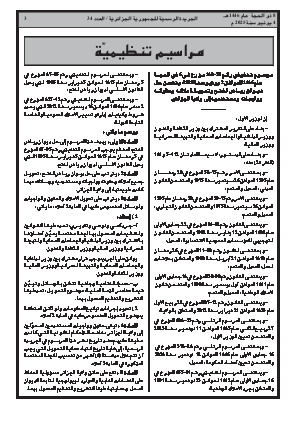 
العدد 34 من الجريدة الرسمية الجزائرية • الصفحة 1

            