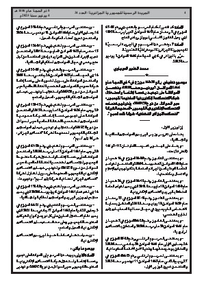 
العدد 34 من الجريدة الرسمية الجزائرية • الصفحة 1

            