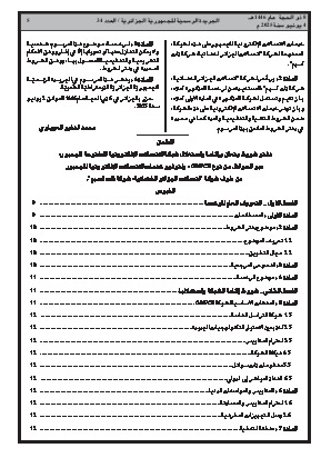 
العدد 34 من الجريدة الرسمية الجزائرية • الصفحة 1

            