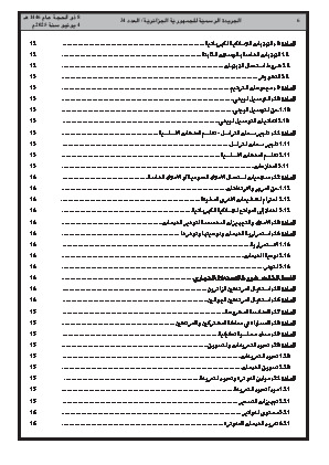 
العدد 34 من الجريدة الرسمية الجزائرية • الصفحة 1

            