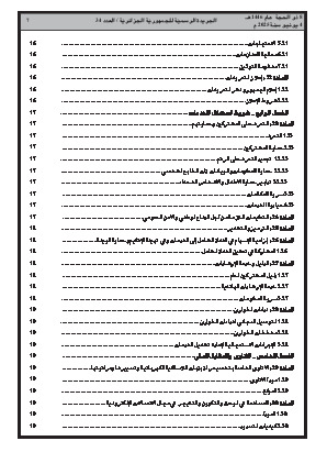 
العدد 34 من الجريدة الرسمية الجزائرية • الصفحة 1

            