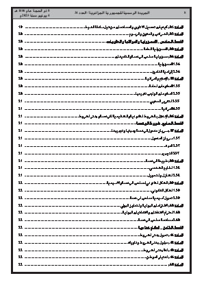 
العدد 34 من الجريدة الرسمية الجزائرية • الصفحة 1

            
