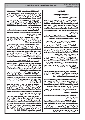 
العدد 34 من الجريدة الرسمية الجزائرية • الصفحة 1

            
